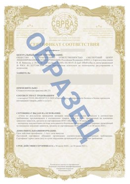 Образец Сертификат СТО 01.064.00220722.2-2020 Тверь Сертификат СТО 01.064.00220722.2-2020 